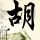 老人捡破烂攒6万买床垫与儿子反目
